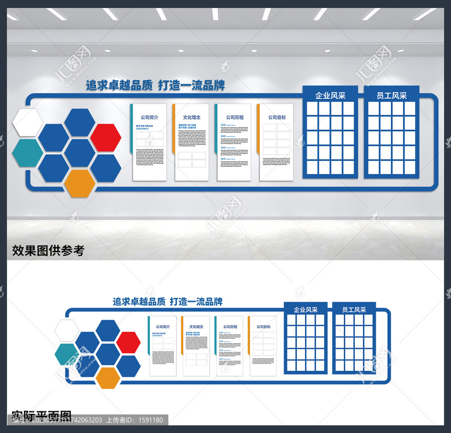 企业宣传展板公司办公室文化墙