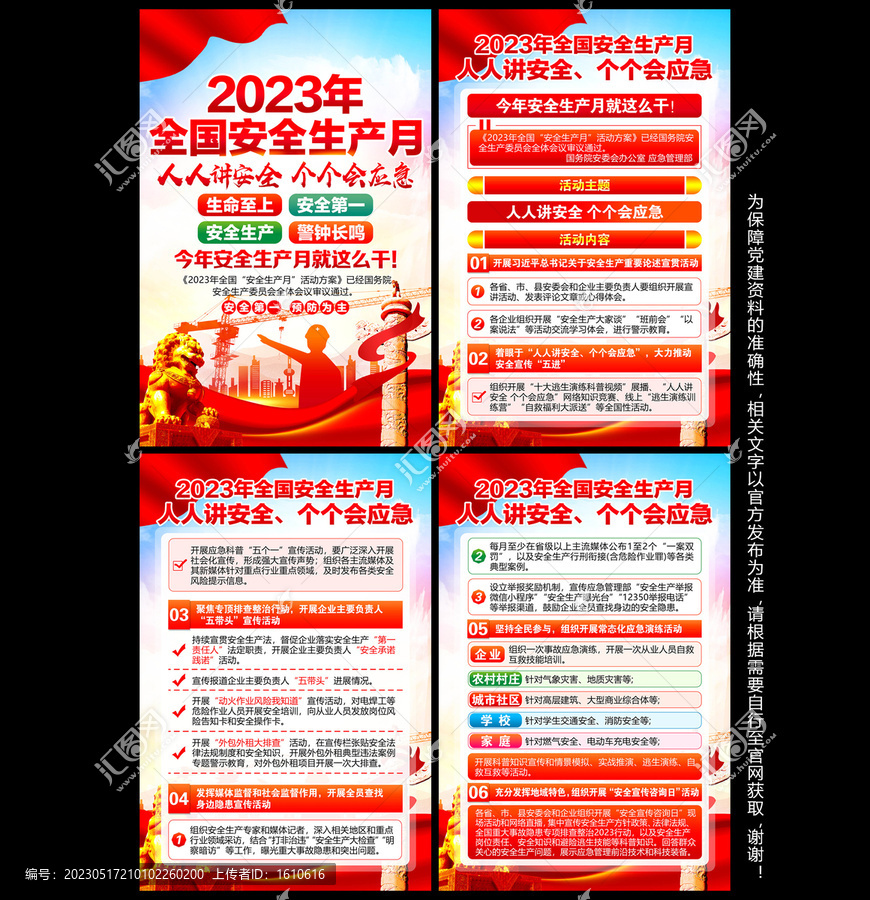 2023年安全月