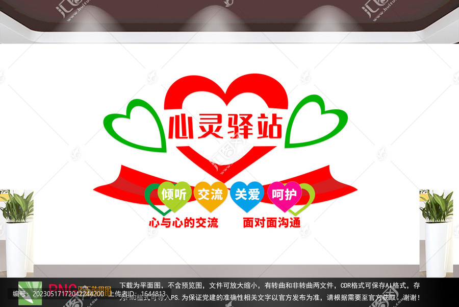 心靈驛站