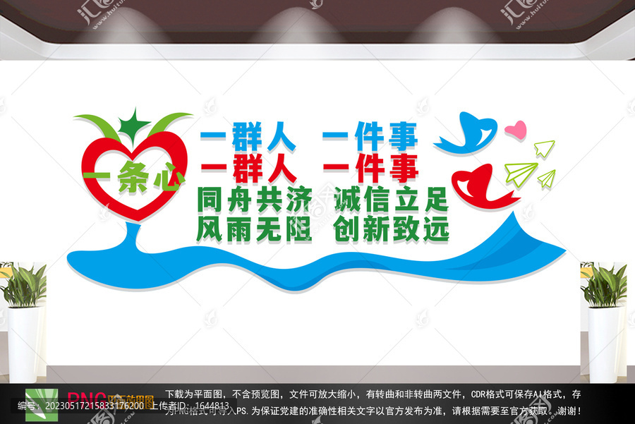 企業(yè)文化墻
