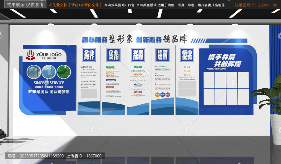 大氣企業(yè)文化墻