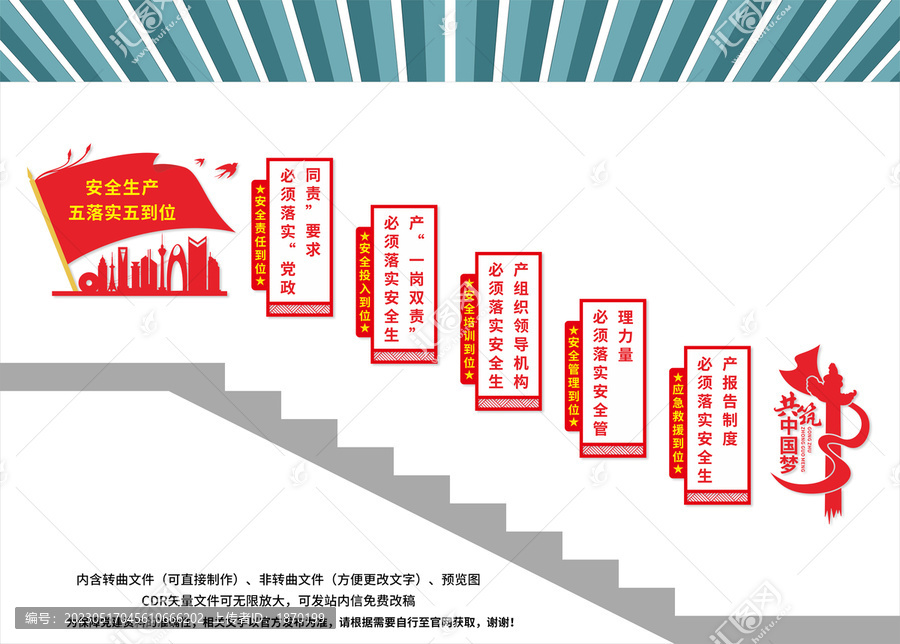 安全生产五落实五到位楼梯