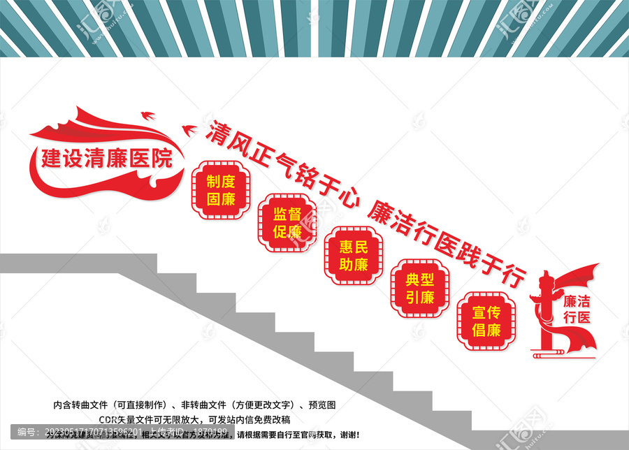 清廉醫(yī)院樓梯文化墻