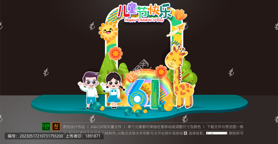 兒童節(jié)拍照框