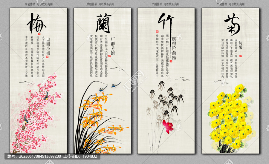 梅蘭竹菊