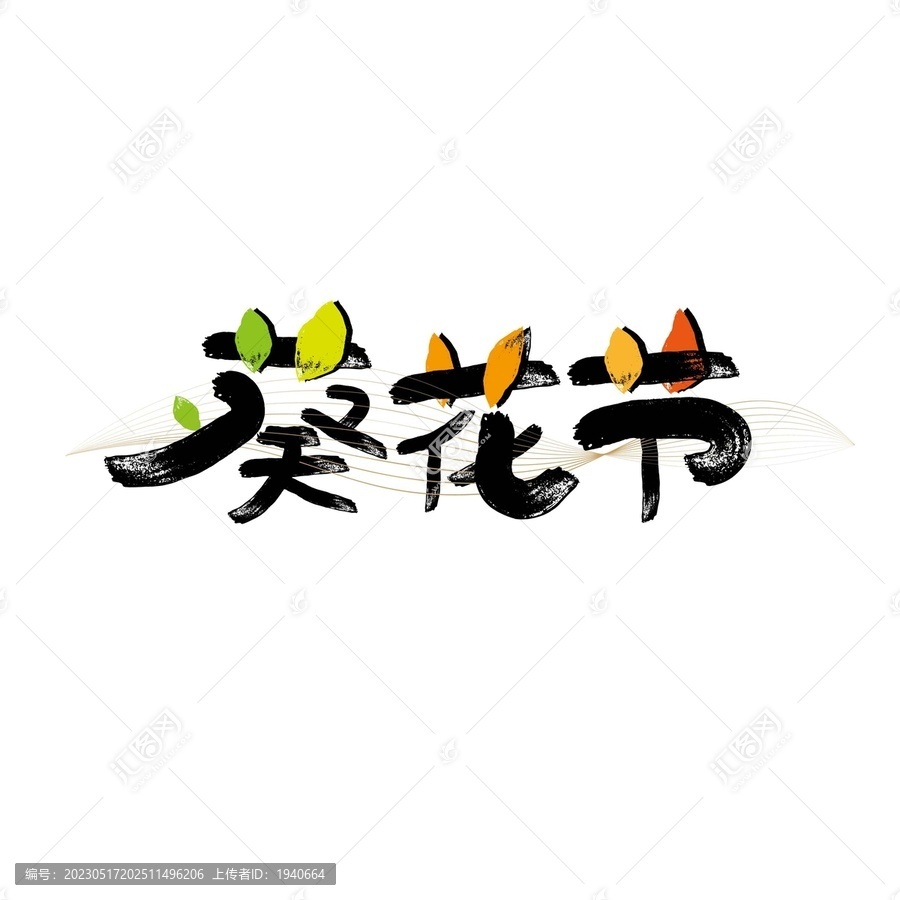 葵花節(jié)