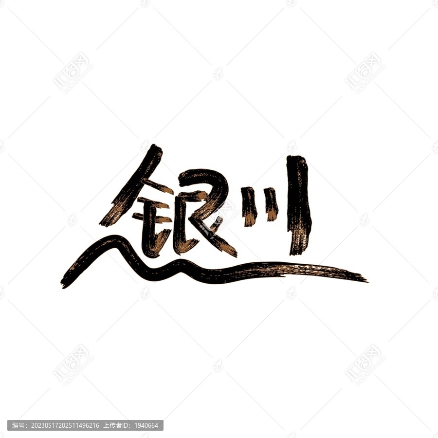 銀川矢量