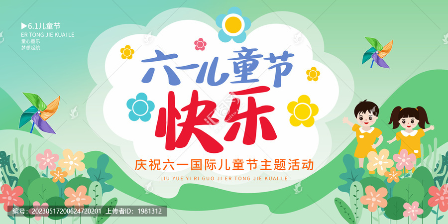 六一海報