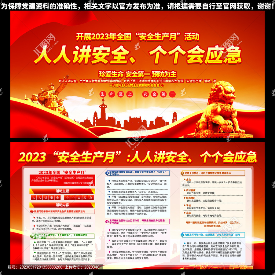2023安全生產(chǎn)月