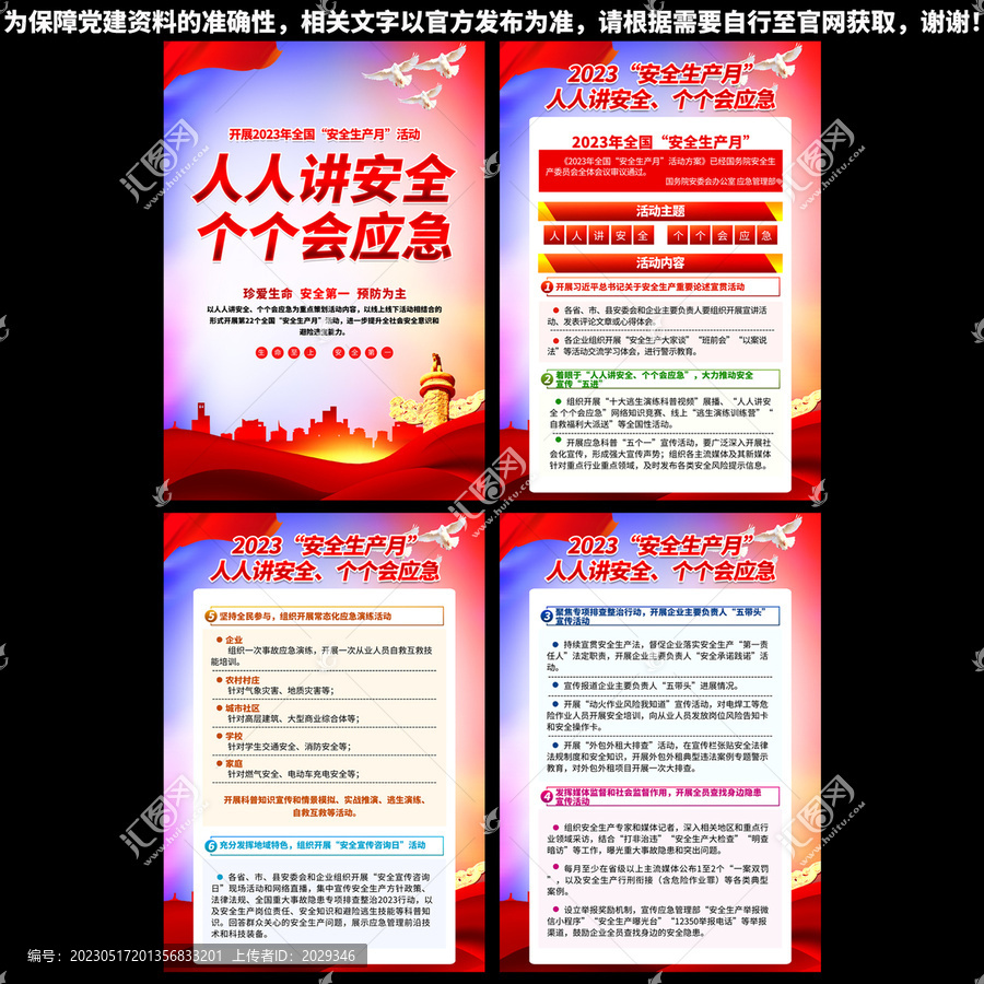 2023年安全生產(chǎn)月展板