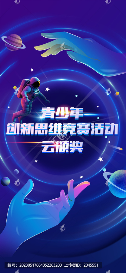青少年太空創(chuàng)新思維競(jìng)賽