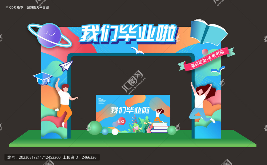畢業(yè)門頭