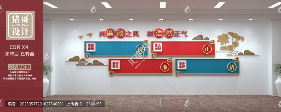 廉潔文化墻
