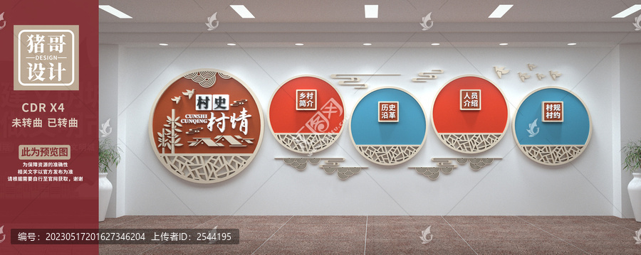 村史文化墻