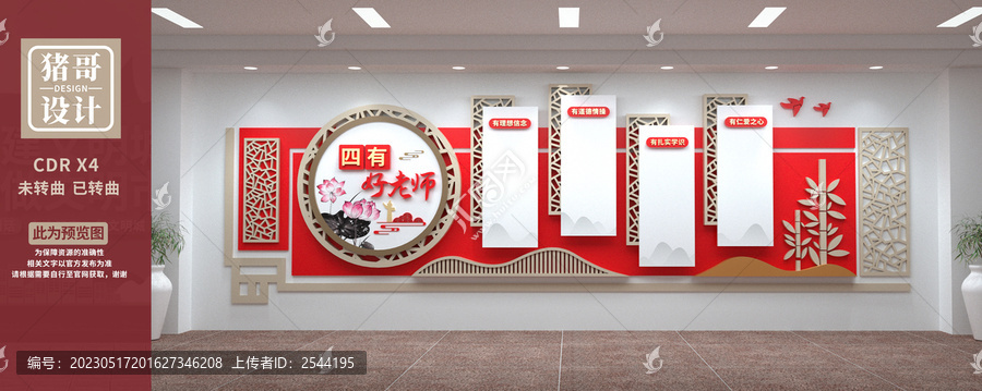 四有好老師