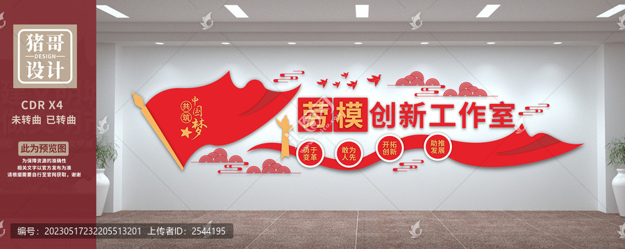 勞模文化墻