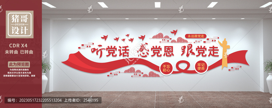 聽(tīng)黨話感黨恩跟黨走