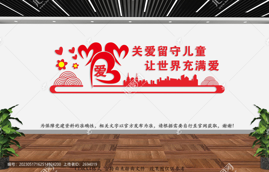 關(guān)愛留守兒童