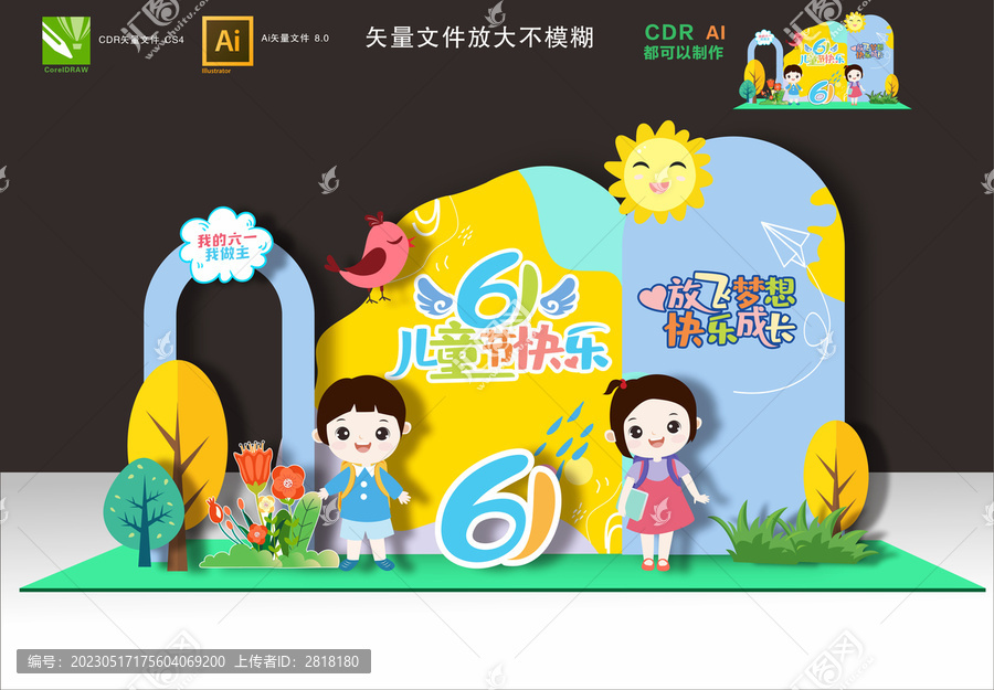 兒童節(jié)布置