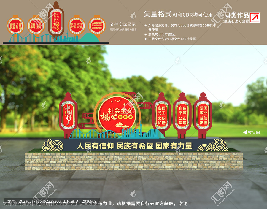 社會主義核心價值觀雕塑