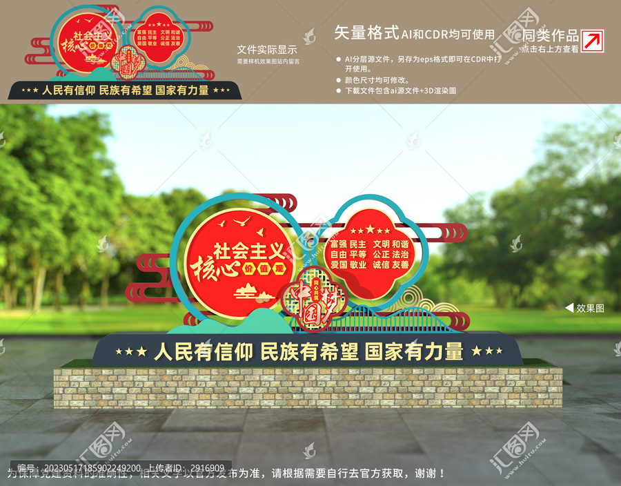 社會主義核心價值觀造型