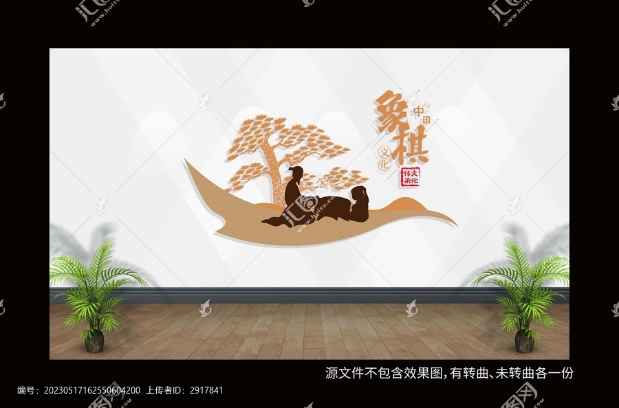 象棋文化墻