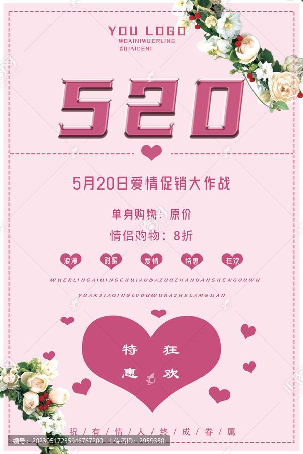 520海報