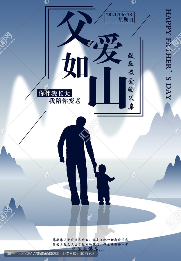 父親節(jié)海報(bào)