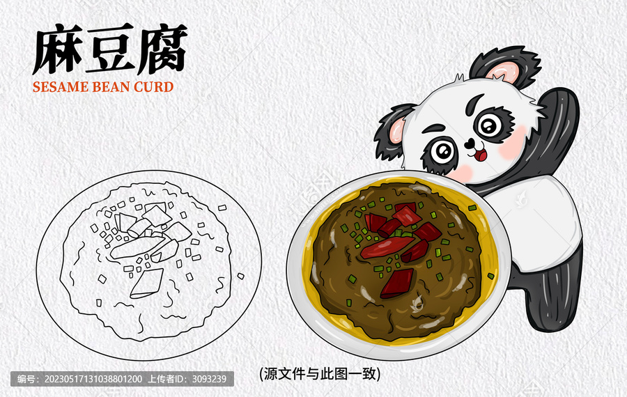 手繪麻豆腐