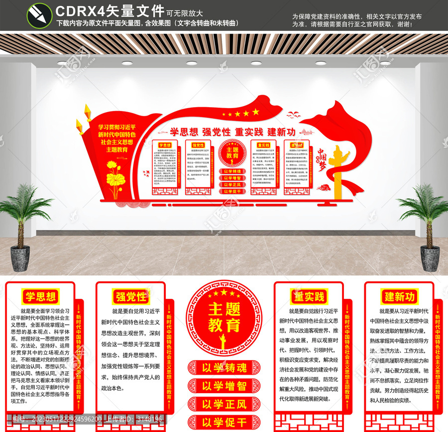 學(xué)思想強(qiáng)黨性重實(shí)踐建新功