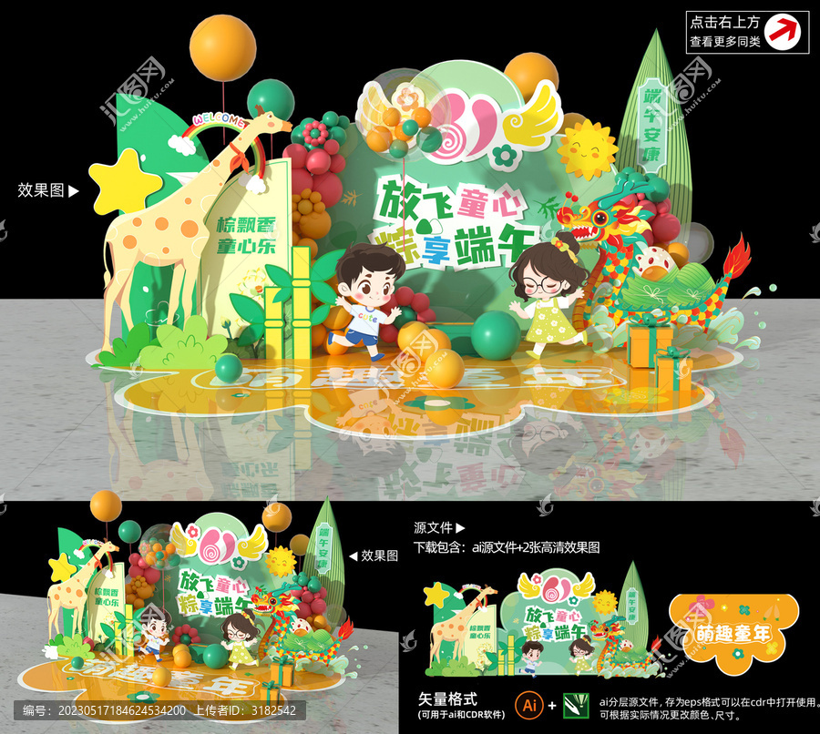 六一美陳端午節(jié)美陳