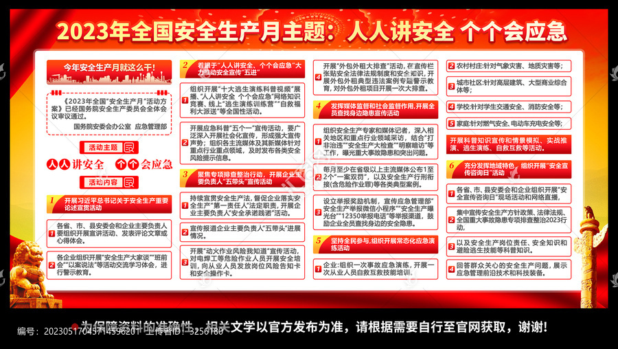 2023年安全生產(chǎn)月