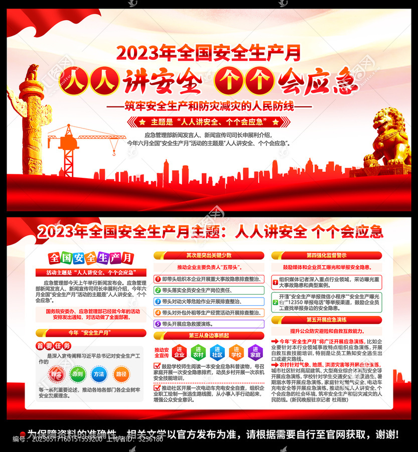2023年安全生產(chǎn)月