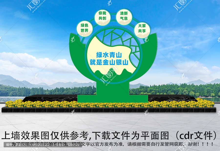 綠水青山造型雕塑