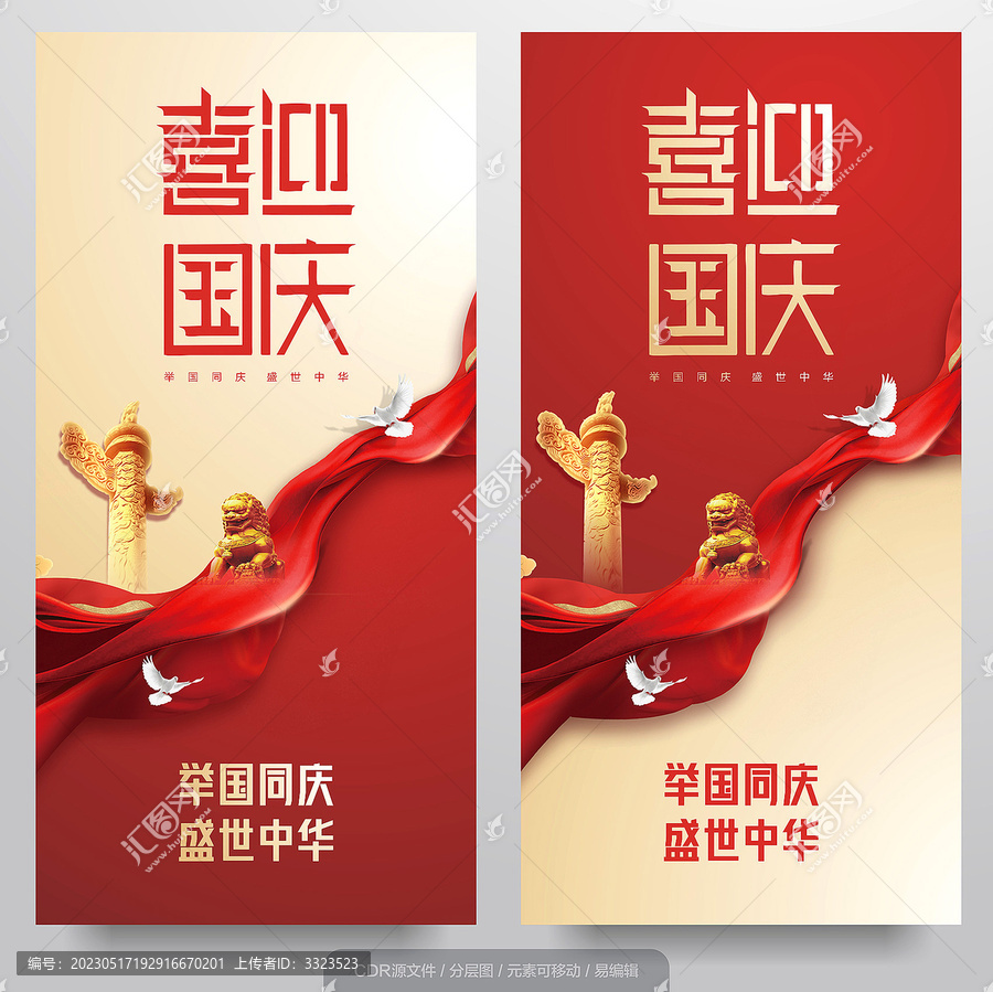 喜迎國慶節(jié)