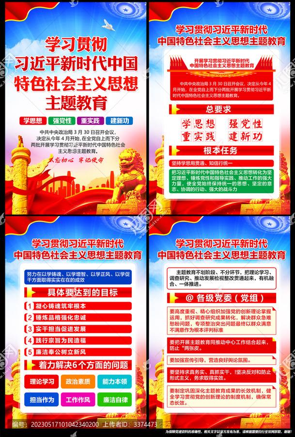 中國(guó)特色社會(huì)主義思想主題教育