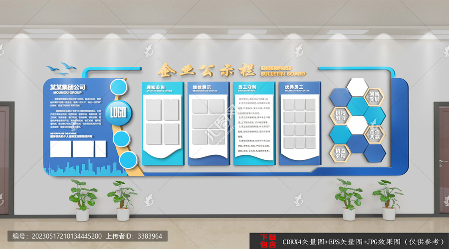 企業(yè)公示欄
