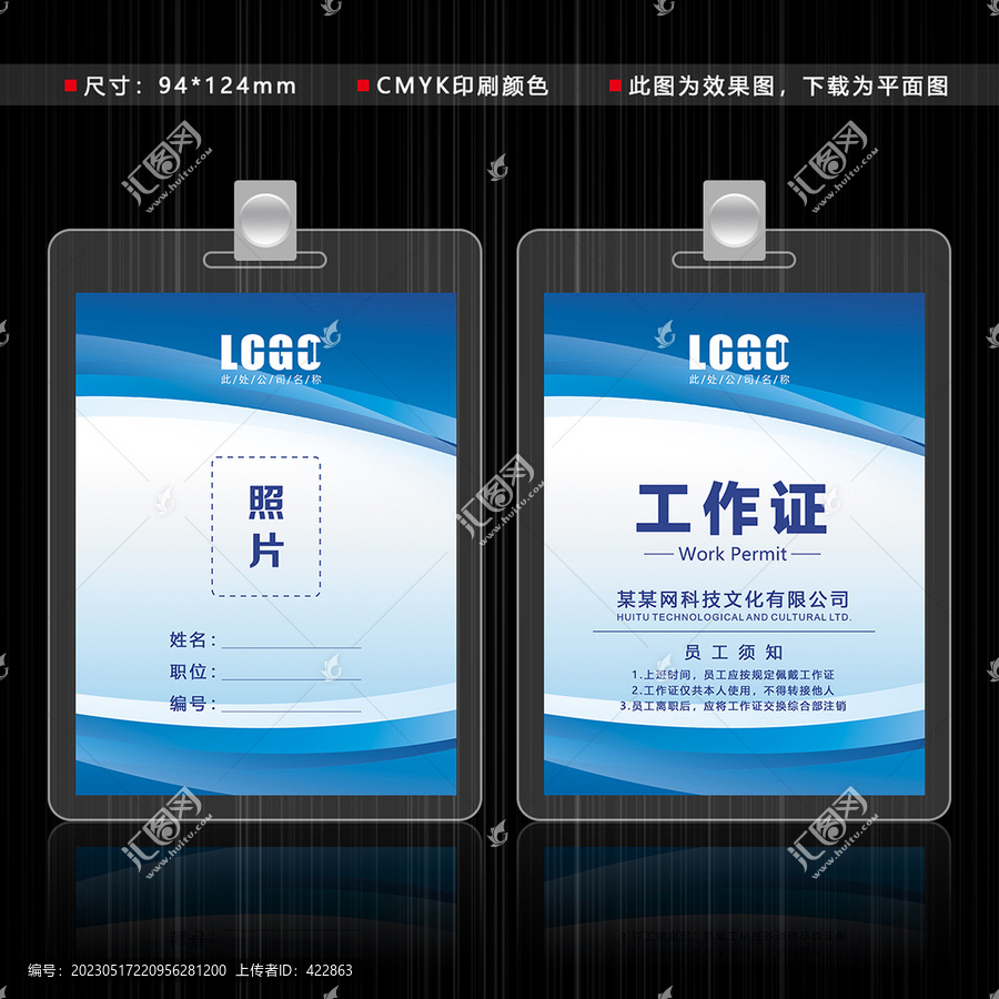 工作證