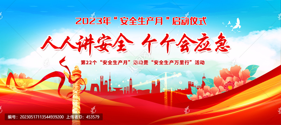安全生產(chǎn)月啟動儀式