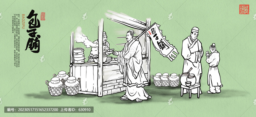 包子鋪插畫