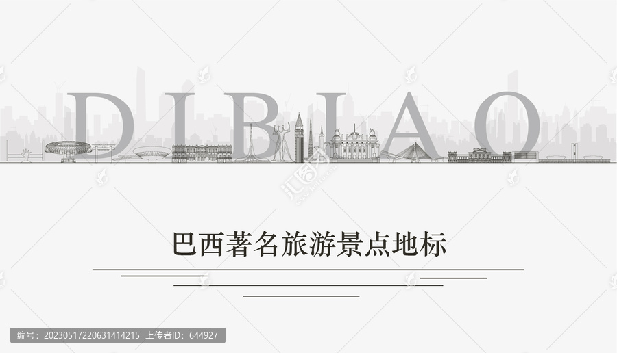 巴西景點地標