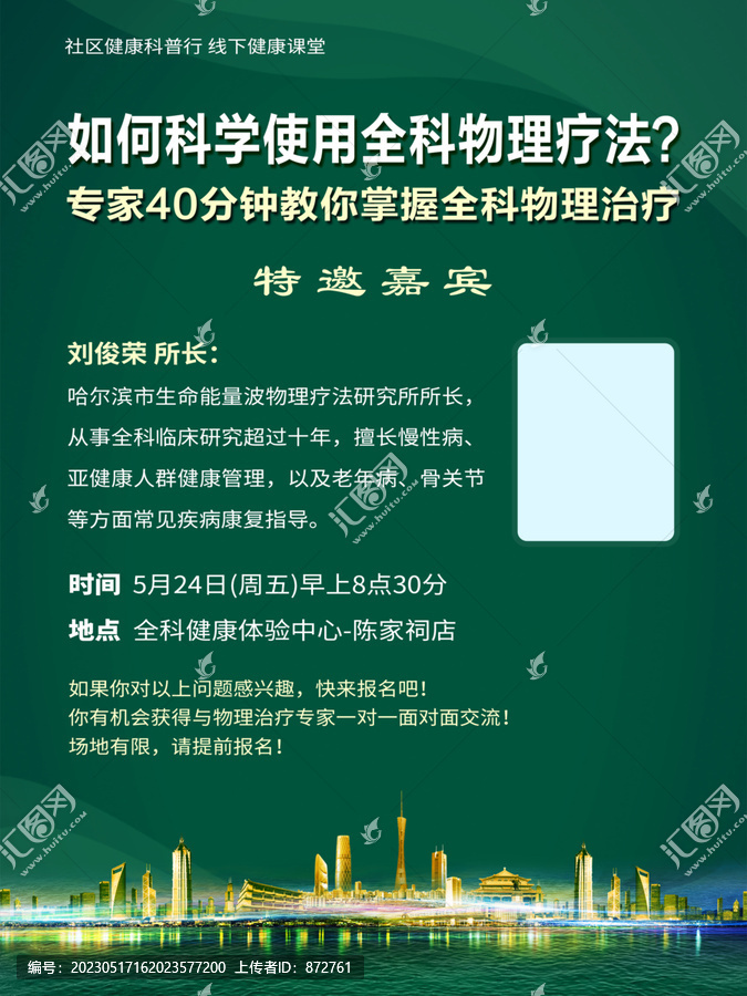 醫(yī)療海報(bào)