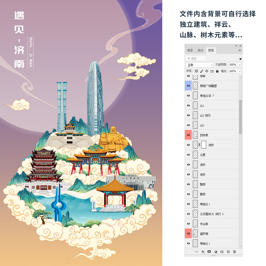 濟南國潮城市地標建筑手繪插畫