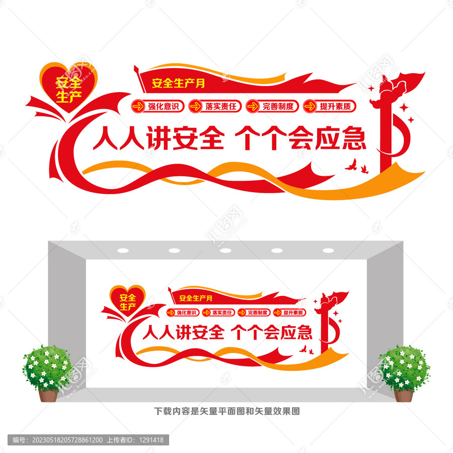安全生產(chǎn)月主題文化墻