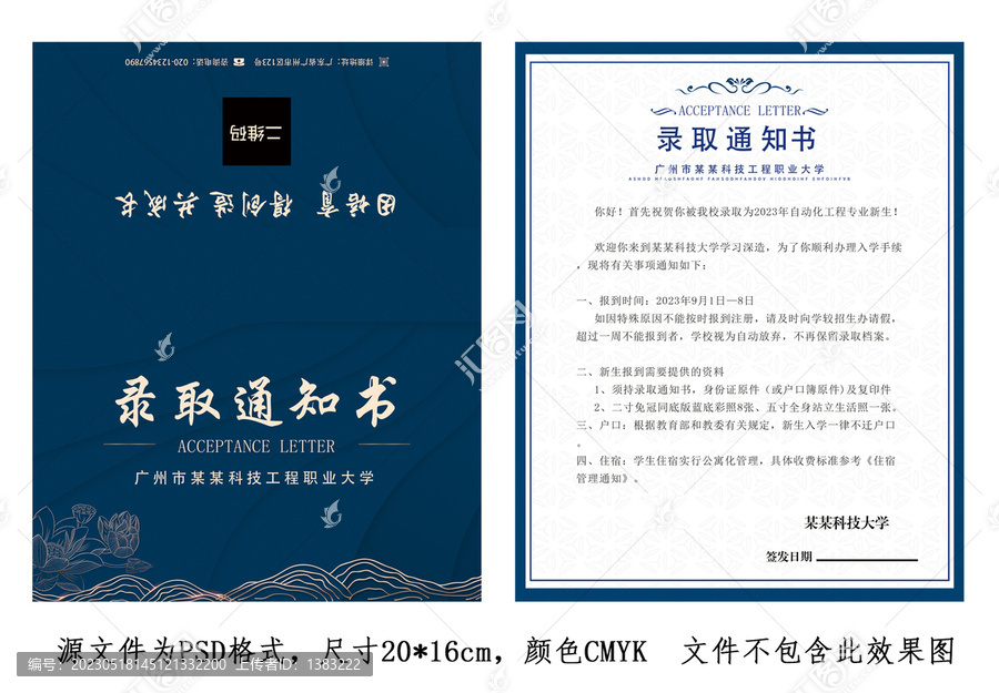 錄取通知書