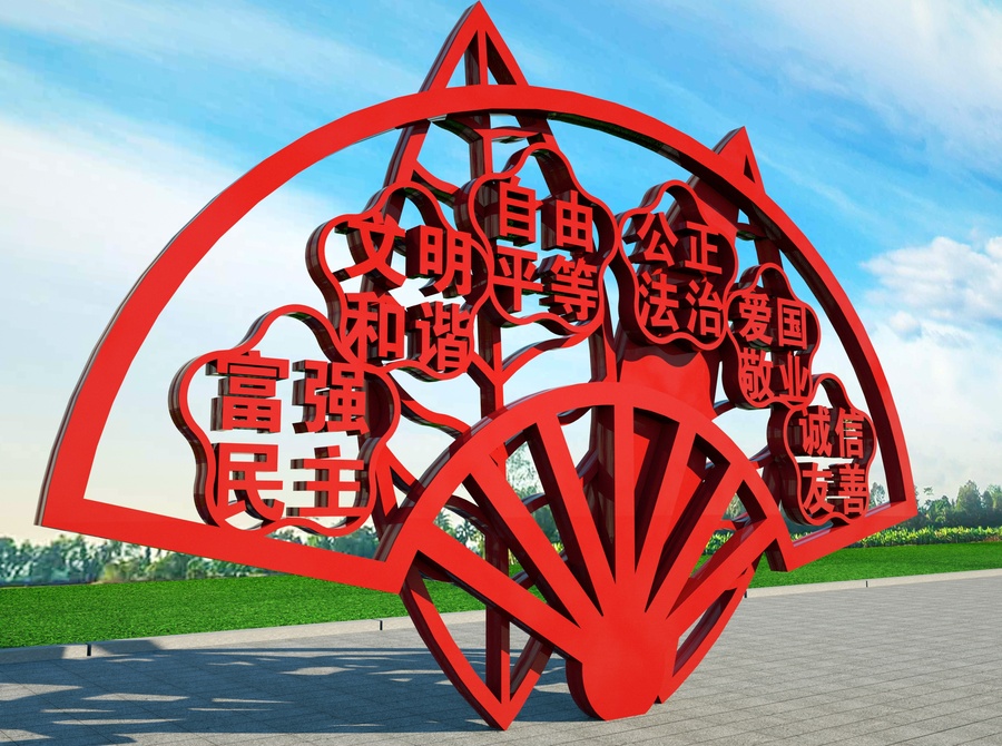 價值觀雕塑