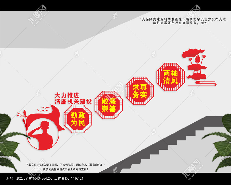 大力推進清廉機關建設