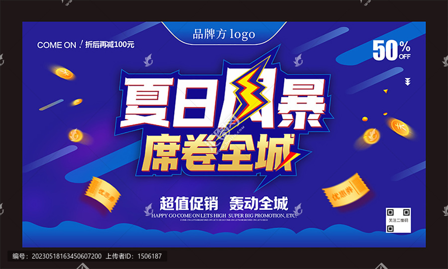 夏日風(fēng)暴席卷全城海報(bào)