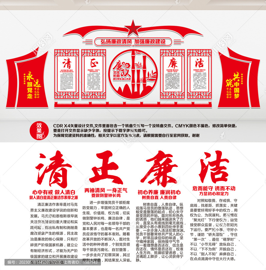 清正廉潔