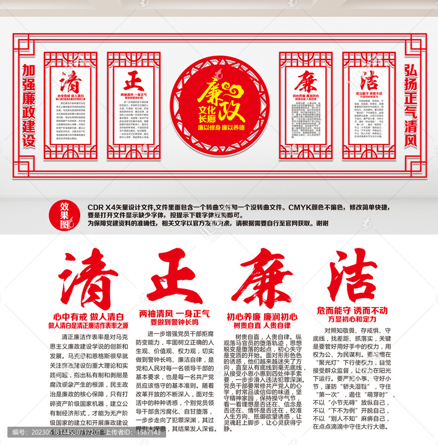 黨風廉政建設